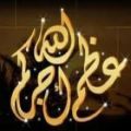 في ذمة الله 
