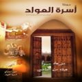 العدد الثاني من مجلة اسرة العواد