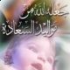 خالد بن صالح العواد يرزق بمولودة