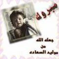 مولود في منزل عصام بن عبدالرحمن العواد